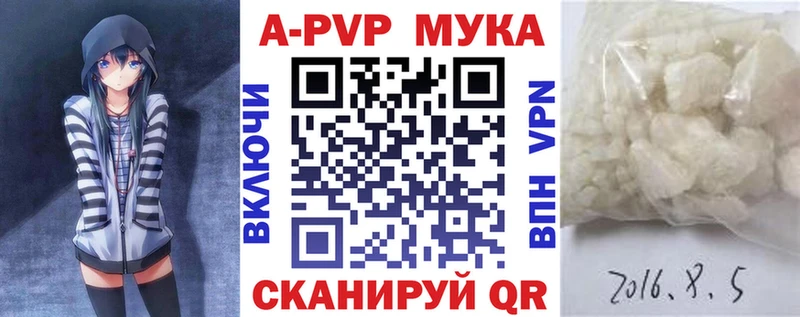 Альфа ПВП мука  Каспийск 